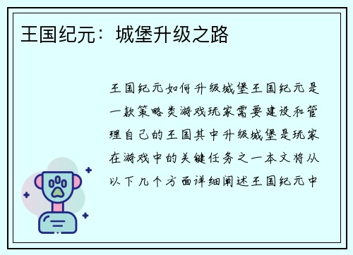 王国纪元:城堡升级之路