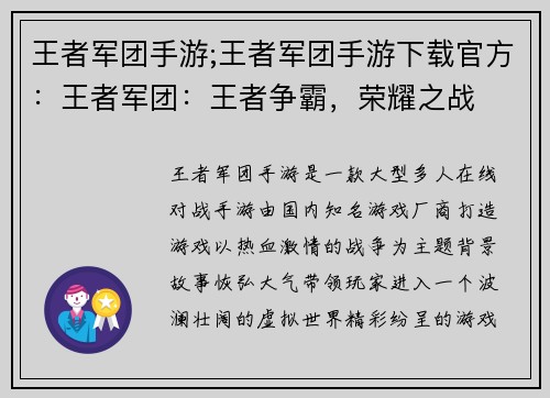 王者军团手游;王者军团手游下载官方:王者军团:王者争霸,荣耀之战