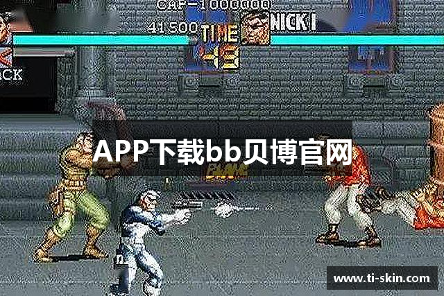 APP下载bb贝博官网